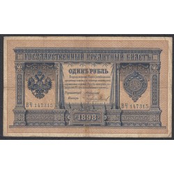 Россия 1 рубль 1898 года, управляющий Коншин, кассир Чихирджин (1 ruble 1898 year, Konshin-Tchihirdjin) P 1c: VF