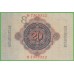 Германия 20 марок 1910 год (Germany 20 Mark 1910 year) P 40b: UNC 