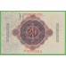 Германия 20 марок 1914 год (Germany 20 Mark 1914 year) P 46b: UNC