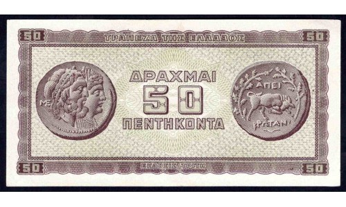 Греция 50 драхм 1943 г. (GREECE 50 Drachmai 1943) P121:Unc