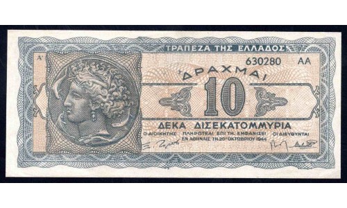 Греция 10.000.000.000 драхм 1944 г. (GREECE 10.000.000.000 Drachmai 1944) P134b:Unc