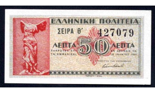Греция 50 лепта 1941 г. (GREECE 50 Lepta 1941) P316:Unc