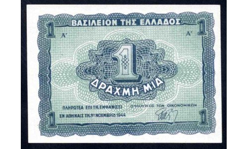 Греция 1 драхма 1944 г. (GREECE 1 Drachme 1944) P320:Unc