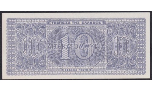 Греция 10.000.000.000 драхм 1944 г. (GREECE 10.000.000.000 Drachmai 1944) P134b:Unc