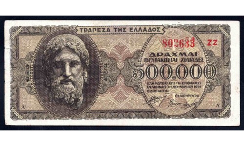 Греция 500000 драхм 1944 г. (GREECE 500000 Drachmai 1944) P126b:XF