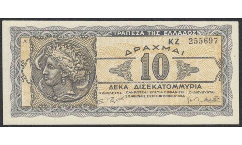 Греция 10.000.000.000 драхм 1944 года (GREECE 10.000.000.000 Drachmai 1944) P134a: UNC