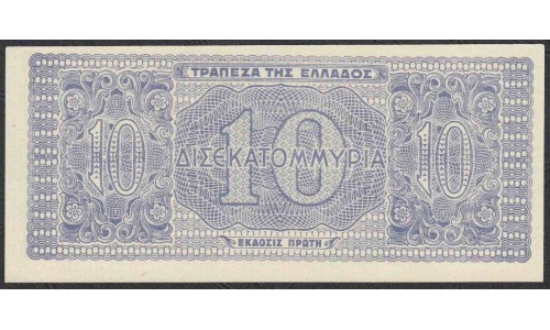 Греция 10.000.000.000 драхм 1944 года (GREECE 10.000.000.000 Drachmai 1944) P134a: UNC