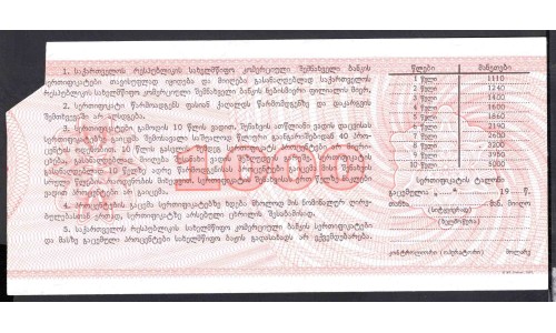 Грузия сберегательный сертификат на 1000 лари 1992 года (GEORGIA savings certificate for 1000 lari 1992) P: UNC