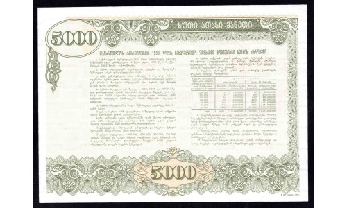 Грузия облигация на 5000 лари 1992 года (GEORGIA bond for 5000 lari 1992) P: UNC