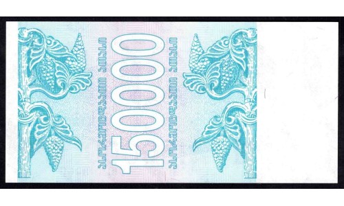 Грузия 150000 лари 1994 года (GEORGIA 150000 laris 1994) P 49: UNC