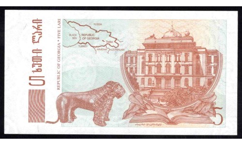 Грузия 5 лари 1995 года (GEORGIA 5 laris 1995) P 55: UNC