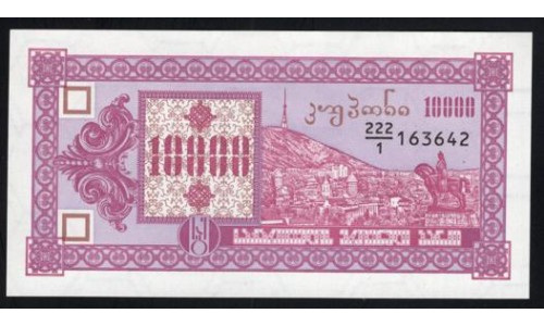 Грузия 10000 лари 1993 года (GEORGIA 10000 laris 1993) P 32: UNC