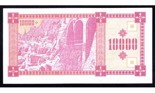Грузия 10000 лари 1993 года (GEORGIA 10000 laris 1993) P 39: UNC