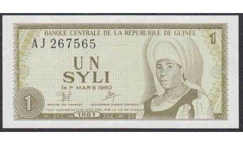 Гвинея 1 сили 1981 год (GUINEE 1 syli 1981) P 20: UNC