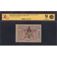 Дальний Восток, Хабаровск, Военно-Потребительское общество Приамурской Губернии. Рябченко № 23770р: ZG 58 ChAUNC, без перегибов, загибов, итд.