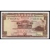 Гонконг 5 долларов 1968 год (Hong Kong 5 dollars 1968) P 181c: UNC-