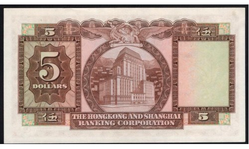 Гонконг 5 долларов 1968 год (Hong Kong 5 dollars 1968) P 181c: UNC-