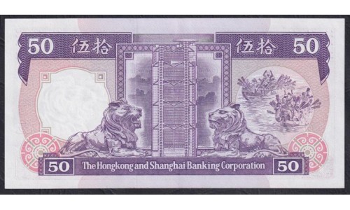 Гонконг 50 долларов 1985 год (Hong Kong 50 dollars 1985) P 193a(1): UNC