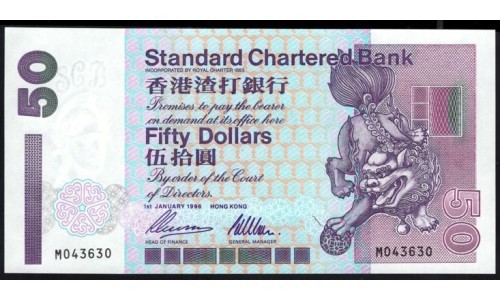 Гонконг 50 долларов 1996 год (Hong Kong 50 dollars 1996) P 286b(3): UNC