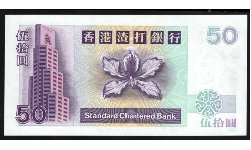 Гонконг 50 долларов 1996 год (Hong Kong 50 dollars 1996) P 286b(3): UNC