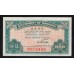 Гонконг 5 центов б/д (1941) РЕДКИЕ, 6015450 (Hong Kong 5 cents ND (1941)) P 314(2): XF/aUNC