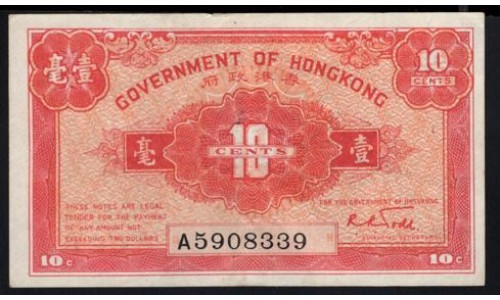 Гонконг 10 центов б/д (1941) РЕДКОСТЬ, A5908339 (Hong Kong 10 cents ND (1941)) P 315b: XF