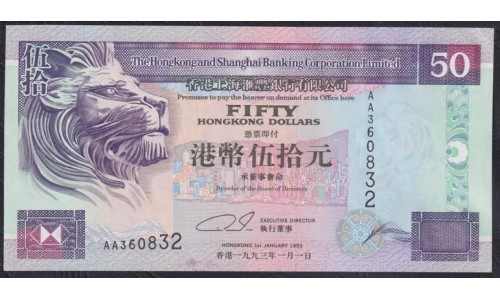 Гонконг 50 долларов 1993 год, AA 360832 (Hong Kong 50 dollars 1993) P 202a: UNC