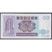 Гонконг 50 долларов 1985 год (Hong Kong 50 dollars 1985) P 280a: UNC