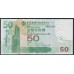 Гонконг 50 долларов 2003 год (Hong Kong 50 dollars 2003) P 336a: UNC