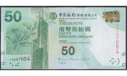 Гонконг 50 долларов 2013 год (Hong Kong 50 dollars 2013) P 342c: UNC