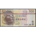 Гонконг 500 долларов 2003 год (Hong Kong 500 dollars 2003 year) P 210a: UNC