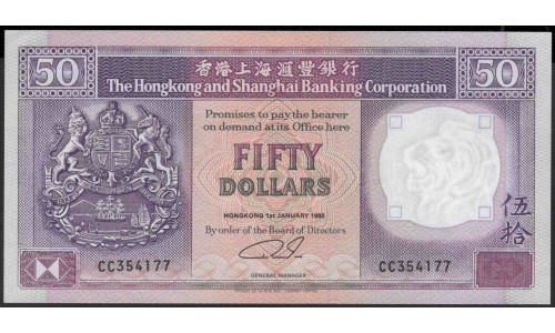 Гонконг 50 долларов 1992 год (Hong Kong 50 dollars 1992 year) P 193c:Unc