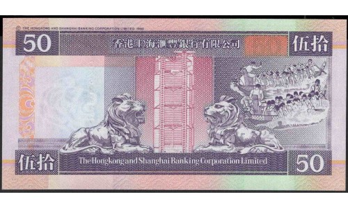 Гонконг 50 долларов 2002 год (Hong Kong 50 dollars 2002 year) P 202e:Unc