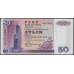 Гонконг 50 долларов 2000 год (Hong Kong 50 dollars 2000 year) P 330f:Unc