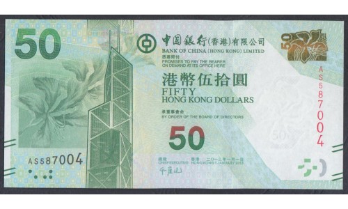 Гонконг 50 долларов 2013 год (Hong Kong 50 dollars 2013) P 342c: UNC