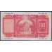 Гонконг 100 долларов 1964 год (Hong Kong 100 dollars 1964) P 183a: Choice VF