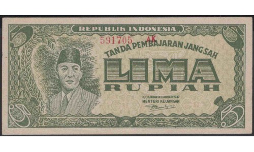 Индонезия 5 рупий 1947 г. (Indonesia 5 rupiah 1947 year) P21:UNC