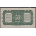 Нидерландская Индия 50 центов 1943 (NETHERLANDS INDIES 50 cent 1943) P 110a : UNC