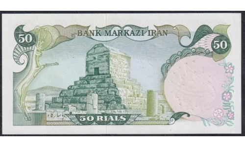 Иран 50 риалов б/д (1979 г.) (Iran 50 rials ND (1979 year)) P 123a: UNC