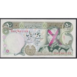 Иран 50 риалов б/д (1979)Без штампа, первый вариант с крестом  (Iran 50 rials ND (1979)) P 111b: UNC