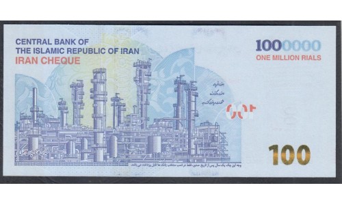 Иран 1000000 риалов б/д (2020) (Iran 1000000 rials ND (2020)) P W165(1): UNC