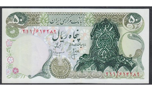 Иран 50 риалов б/д (1979) (Iran 50 rials ND (1979)) P 111b: UNC