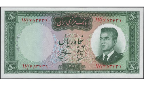 Иран 50 риалов 1341 (1962) (Iran 50 rials 1341 (1962)) P 73b : Unc