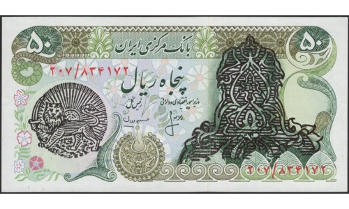 Иран 50 риалов б/д (1979) (Iran 50 rials ND (1979)) P 117a : Unc
