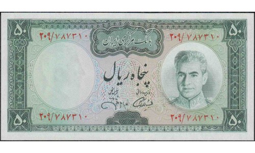 Иран 50 риалов б/д (1971 г.) (Iran 50 rials ND (1971 year)) P 90:Unc