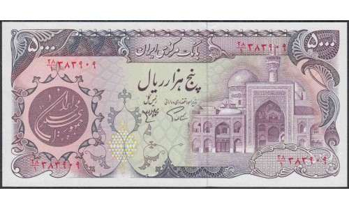 Иран 5000 риалов б/д (1981 г.) (Iran 5000 rials ND (1981 year)) P 130a:Unc