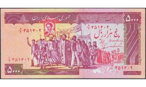 Иран 5000 риалов б/д (1983-1993 г.) (Iran 5000 rials ND (1983-1993 year)) P 139b:Unc
