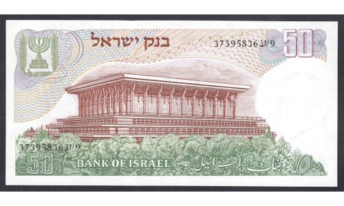 Израиль 50 лир 1968 г. (ISRAEL 50 Lirot 1968) P36а:Unc