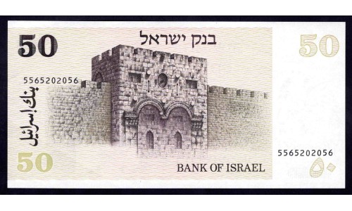 Израиль 50 шекелей 1978 г. (ISRAEL 50 Sheqalim 1978) P46а:Unc