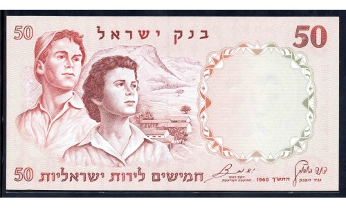 Израиль 50 лир 1960 г. (ISRAEL 50 Lir 1960) P33d:Unc